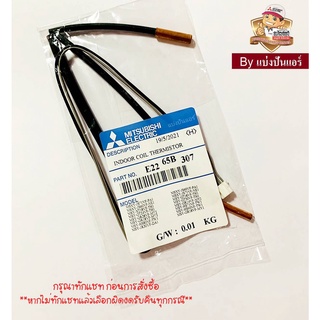 เซนเซอร์น้ำแข็ง แอร์มิตซูบิชิ Mitsubishi Electric ของแท้ 100% Part No. E2265B307