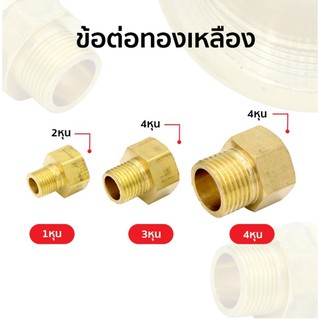 ข้อต่อทองเหลืองแท้เกลียวนอก-เกลียวใน