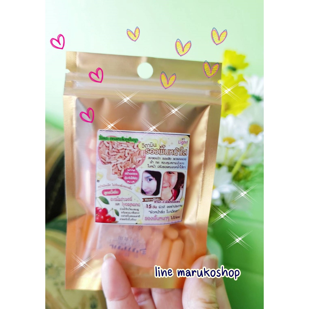 วิตามินรองพื้น 5g วิตามินหน้าเงา  จำนวน 30 เม็ด