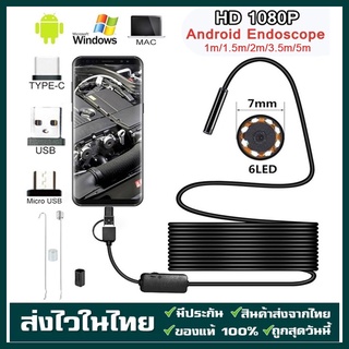 Endoscope HD 3in1 กล้องแอนโดสโคป กล้องงู ต่อคอม มือถือ กล้องส่องท่อ​ กันน้ํา USB / TYPE-C / Micro-USB Endoscope Camera