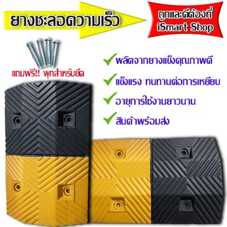 ยางลูกระนาด ขนาด 35x50x5cm. รุ่นธรรมดา ยางลดความเร็ว ยางชะลอความเร็ว ismartshop