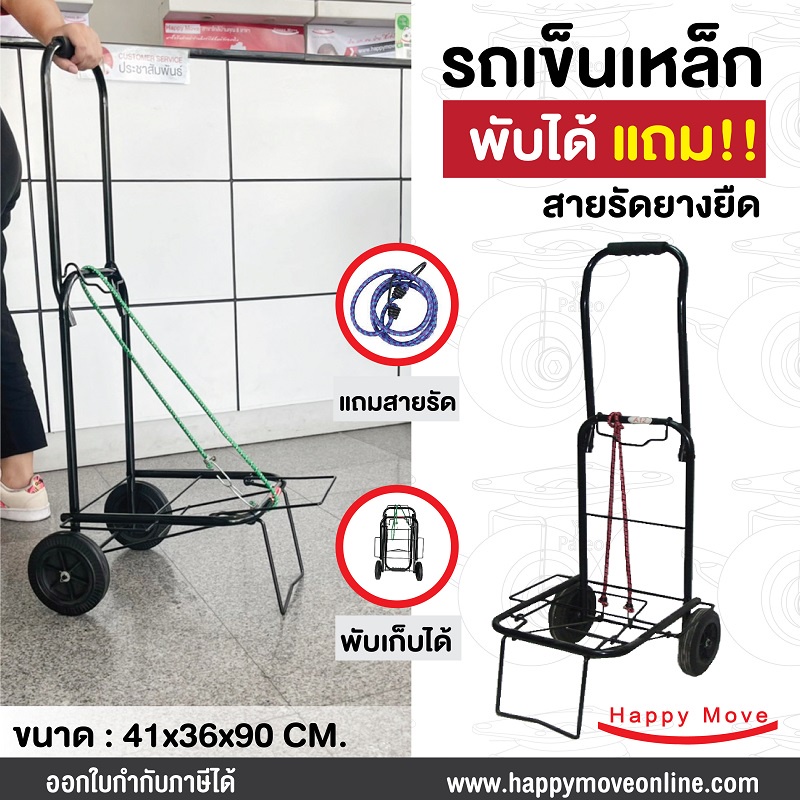รถเข็นเหล็ก2ล้อสำหรับเข็นของ ล้อขนาดใหญ่เข็นง่าย รถเข็นพับเก็บได้ เบา เคลื่อนย้ายสะดวก Happy Move