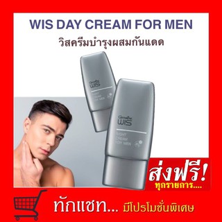 **ขายดี**WIS DAY CREAM FOR MEN วิสครีมบำรุงผสมกันแดด | กิฟฟารีน​ครีมบำรุงผิวผู้ชาย  ครีมบำรุงผิวตอนกลางคืน