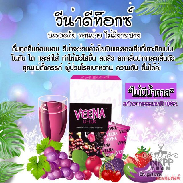 ดีท็อกซ์​ผัก​ม่วง​ Veena Detox​ วีน่า​ดี​ท็อกซ์​ ดีท็อกซ์​สายพันธุ์​อร่อย​