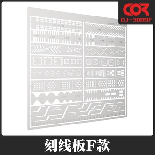 Scraping Template COR GJ3009A-GJ300F แบบเดินลาย เทมเพลตเดินลาย เพลาเดินลาย เดินลาย กันดั้ม กันพลา โมเดล