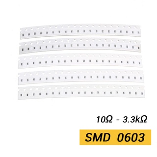 (24 ตัว) ตัวต้านทาน 0603 ±5% 10 Ω - 3.3kΩ Resistor SMD SMT R R0603