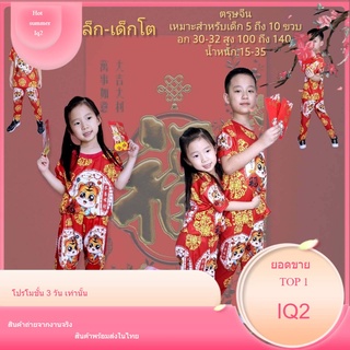 พร้อมส่งในไทย ชุดเด็กตรุษจีน
#ชุดแดงต้อนรับปีเสือ 
#ชุดเด็ก สีแดงมงคล ใส่แล้วเฮง ใส่แล้วรวย ชุดต้อนรับปีใหม่จีน 2565
