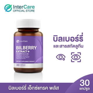 InterCare Bilberry extract plus สกัดจาก บิลเบอร์รี่และลูทีน บำรุงสายตา ช่วยในการมองเห็น ลดอาการตาแห้ง 1 กระปุก 30 แคปซูล