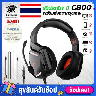 หูฟัง Plextone G800 หูฟังg800 หูฟังเกมมิ่ง หูฟังเบสหนักๆ สำหรับโทรศัพท์/PC หูฟังเบสหนักๆ หูฟังแบบครอบหู