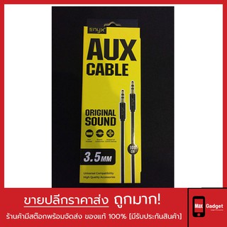 สาย AUX ENYX [ของแท้ 100% มีประกัน 1 ปี]