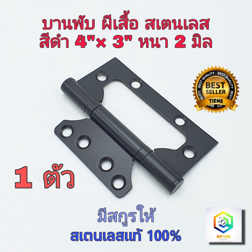 บานพับผีเสื้อ สเตนเลสแท้ สีดำ ชุบ EDP 4" x 3" พร้อมน็อตสเตนเลส หนา 2 มิล บานพับปีกผีเสื้อ บานพับประตู บานพับหน้าต่าง