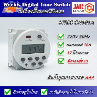 เครื่องตั้งเวลาดิจิตอล CN101A 220V 16A สูงสุด 17 โปรแกรม เกรด AAA - Digital Time Switch ยี่ห้อ MTEC ของแท้ 100%