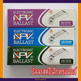 NPV บัลลาสต์อิเล็กทรอนิกส์ 20W 32W 40W 220V