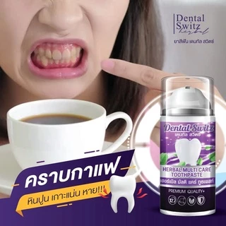 ยาสีฟัน ฟอกฟันขาว Dental switz [1 แถม 1]
