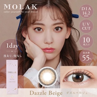 Molak 1 day คอนแทคเลนส์ญี่ปุ่น รายวัน มีUV CUT