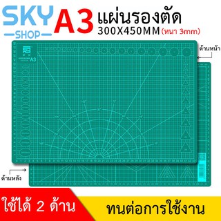 SKY แผ่นรองตัด แผ่นยางรองตัด ขนาด A3 45*30*3 1 แผ่น แผ่นรองกรีด แผ่นรองตัดกระดาษ สำหรับคัทเตอร์ แผ่นยางคุณภาพดี