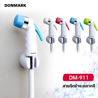 DONMARK I หัวฉีดชำระหลากสี พรอมสายสีขาว รุ่น DM-911