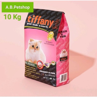 Tiffany Cat Super Premium อาหารแมว 10 กิโลกรัม