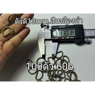 ตัวดี13mm. สีเหลืองดำ คัดพิเศษ 1 ถุงบรรจุ 100 ตัว ราคา 60 b.