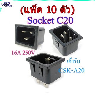 (จำนวน 10 ตัว) เต้ารับไฟฟ้า C20 ,CSK-A20,IEC Socket C20 PDU/UPS Inlet,ปลั๊ก AC UPS -C20 ตัวเมีย