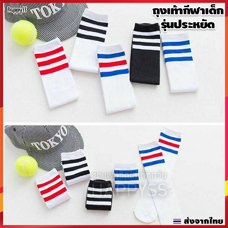 ถุงเท้าบอล รุ่นประหยัด ปลายมีขลิบสี ไม่มีส้น