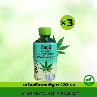 กินกูมิเครื่องดื่มกัญชา(cannabis-drink)หลับสบาย3ขวด100บาท