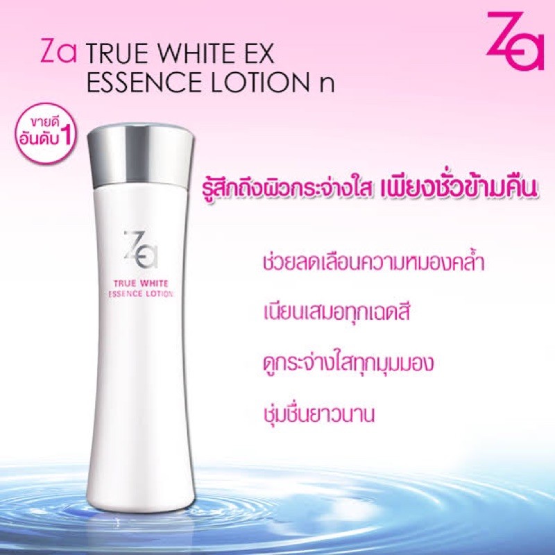 💕Super Sale💕 ของแท้ 💯% น้ำตบ ZA ของแท้!!สุดยอดน้ำตบขายดีอันดับ 1 ซีเอ ZA True White Ex Essence Lotio