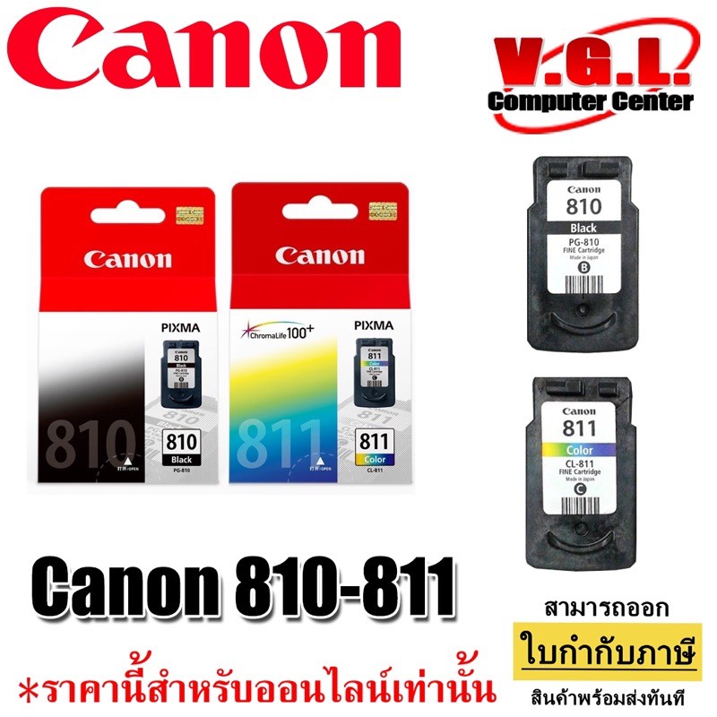 ตลับหมึกอิงค์เจ็ท สีดำ Canon PG-810 BK,CANON CL-811 COL canon 810