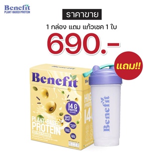 (1 กล่อง + แก้ว + แถมคอลลาเจน 10 ซอง) Benefit Protein เบเน่ฟิต โปรตีนจากพืช โปรตีนเบลล่า 💛 Plant Based Protein 💛