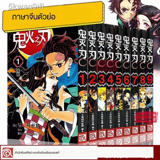 🔥ถูกและดี ชุดคอสเพลย์ Anime เสื้อดาบพิฆาตอสูร ชุดชิโนบุDemon Slayer CosDemon Slayer Blade Comic Book เล่ม 1-9 Complete