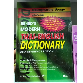 Dictionary พจนานุกรม ไทย-อังกฤษ ปกแข็ง