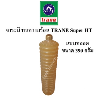 TRANE จาระบี ทนความร้อน เทรน HT HI TEMP ชนิดหลอด 390 กรัม จารบีเนื้อใส จาระบีทนความร้อน TRANE Super HT จาระบีหลอด