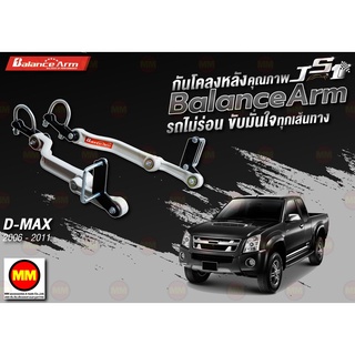 กันโคลงหลัง JS1 Balance Arm ล้อหลัง HI-LANDER 2WD (2006-2011…