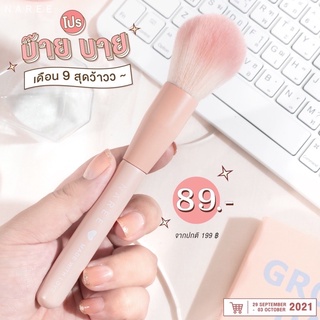 Naree นารี แปรงปัดแก้ม PERFECT BRUSH MADE WITH LOVE