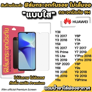 🔥 พร้อมส่ง ฟิล์มกระจกใส ไม่เต็มจอ ไม่บังภาพ สำหรับ Huawei Y9Prime Y9s Y8P Y7Pro Y7P Y7A Y6P Y6s Y5P ฟิล์มhuawei SOLOVE