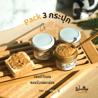 Wealthy Pack3 เนยถั่วคลีนครั้นชี่!!ไม่ใส่น้ำตาล 100g (Crunchy No sugar peanut butter)