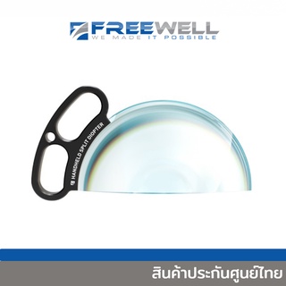 FREEWELL HANDHELD SPLIT DIOPTER FILTER สินค้าประกันศูนย์ไทย [ FW-PR-HSD ]