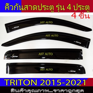 กันสาด คิ้วกันสาด (ทรงปกติ) รุ่น4ประตู สีดำเข้ม มิตซูบิชิ ไทรทัน Mitsubishi Triton2015 - Triton2022 ใส่ร่วมกันได้