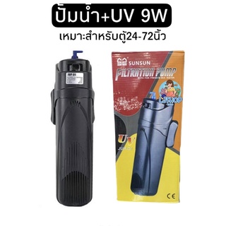 SUNSUN JUP-01 ปั้มน้ำ+uv