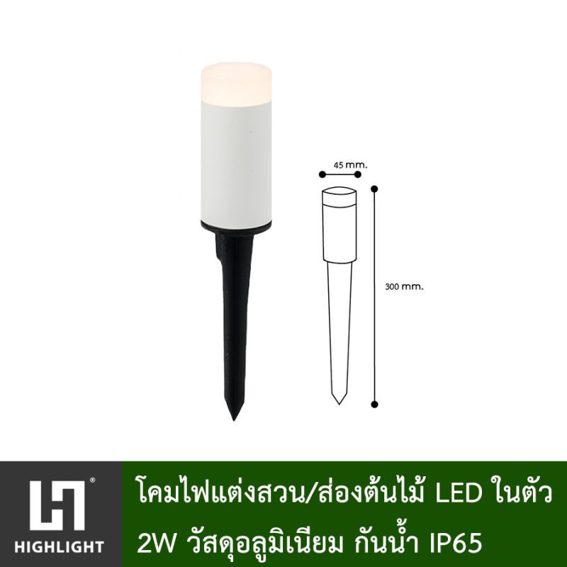 โคมไฟสนามปักดิน ส่องต้นไม้ แต่งสวน LED แสงวอร์ม 3000K  มีให้เลือก 2W/3W รุ่น HL-DU-2051/HL-DU-2051P