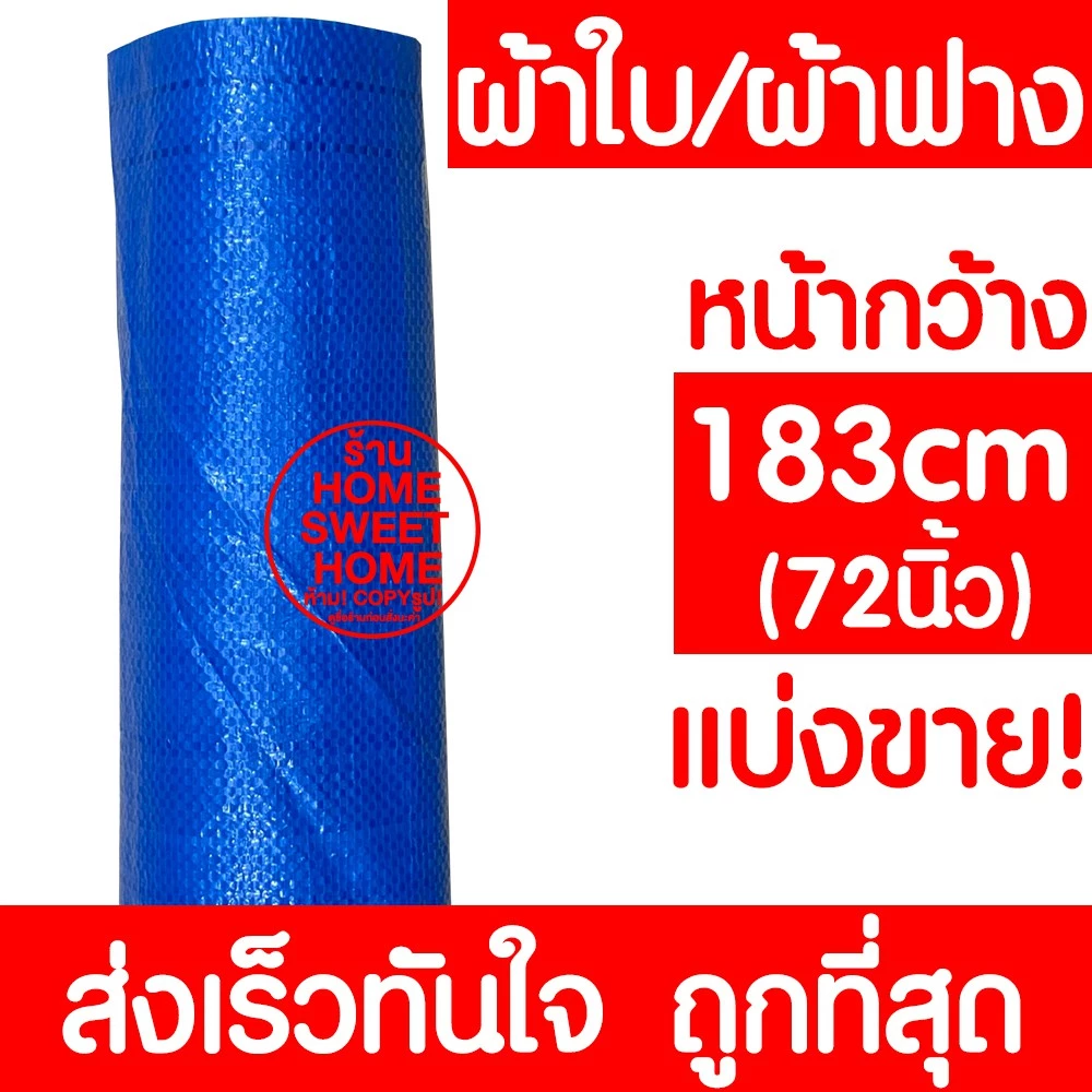 ผ้าใบฟ้าขาว ผ้าฟางอเนกประสงค์ กันแดด กันฝน thumbnail 5
