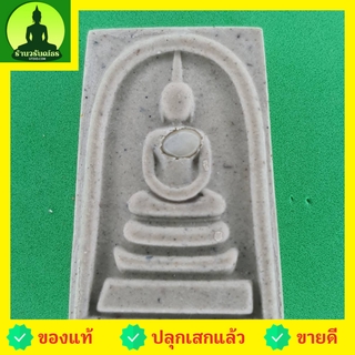 พระสมเด็จ 3 ชั้น รุ่นกฤษฏาภินิหาร พระเจ้าห้าพระองค์ สีขาว พระสมเด็จพิมพ์ใหญ่ พระสมเด็จสามชั้น พระเครื่องพระสมเด็จ พระ...