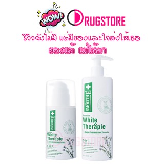 โลชั่น Smooth e white therapie 200 ml - โลชั่นสมูทอี - smooth e lotion โลชั่นผิวขาว โลชั่นบำรุงผิวกาย ผิวใส ด้วย สมูทอี