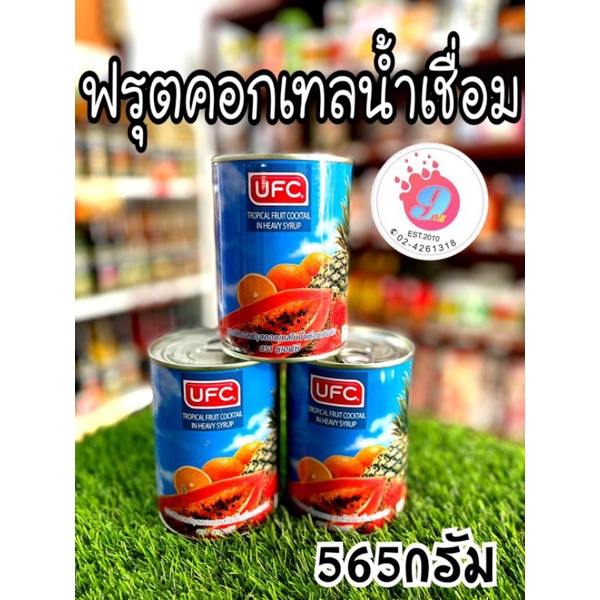 UFC ทรอปิคอลฟรุตคอลเทลในน้ำเชื่อมเข้มข้น/565g