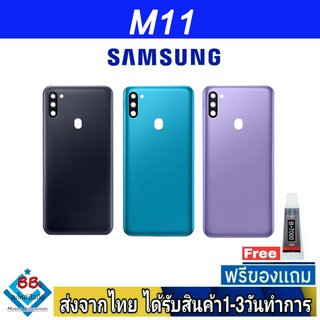 Samsung M11 ฝาหลัง กระจกหลัง พร้อมกาว ฝาหลังSamsung ฝาหลัง M11