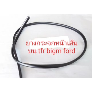 คิ้วกระจกหน้าเส้นบนtfr bigm ford