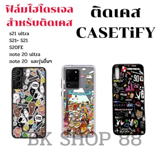 ฟิล์มไฮโดรเจลสำหรับติด casetify Sumsung รุ่น s21ultra และรุ่นอื่นๆ กันรอย