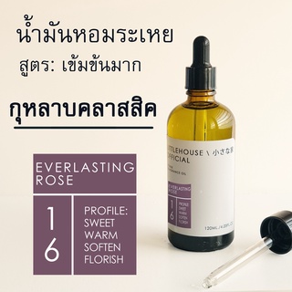 Littlehouse-น้ำมันหอมระเหยเข้มข้น(Concentrated Frangrance Oil)กลิ่นeverlasting-rose 16 (สำหรับเตาแบบใช้เทียนและเตาไฟฟ้า)