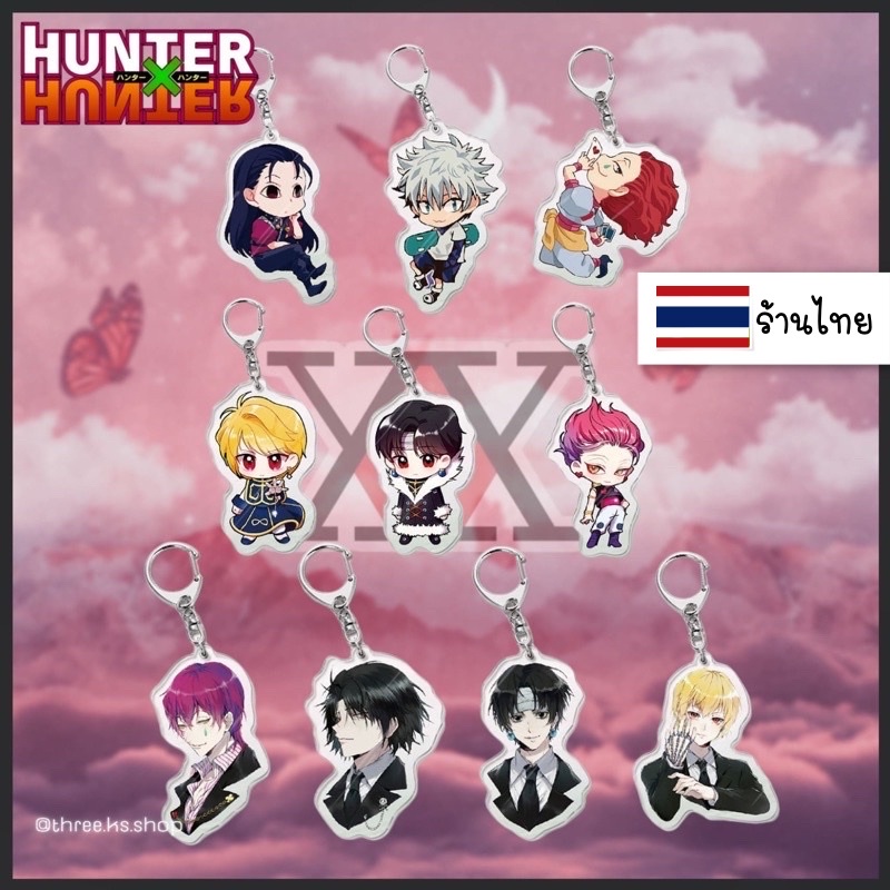 (( อ่านก่อนกดน๊า! )) มีของพร้อมส่ง🇹🇭 พวงกุญแจ HunterxHunter ลอกฟิล์มออกแล้วใสกิ๊ง🌟