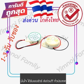 Active Buzzer 3-24V ออดเสียงดัง ปี๊ป ต่อเนื่อง